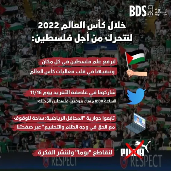 _دعوة تحرك كأس العالم والحوارية.jpg