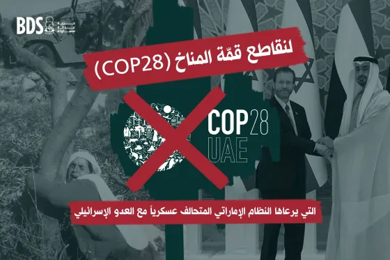 boycott_cop28_uae_-_email_600x400pxl (1).jpg