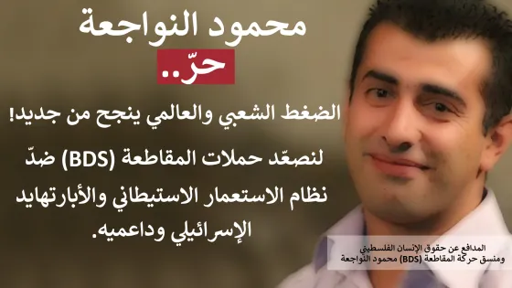 mahmoud is freee.jpg